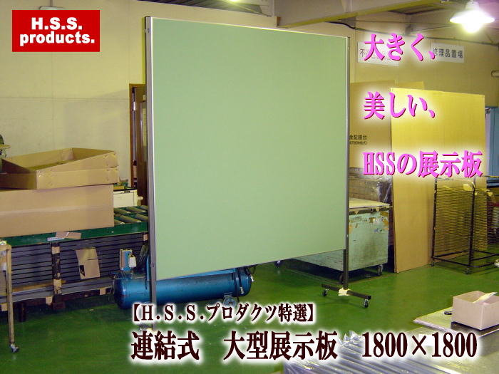 大型展示板　リーフグリーン
