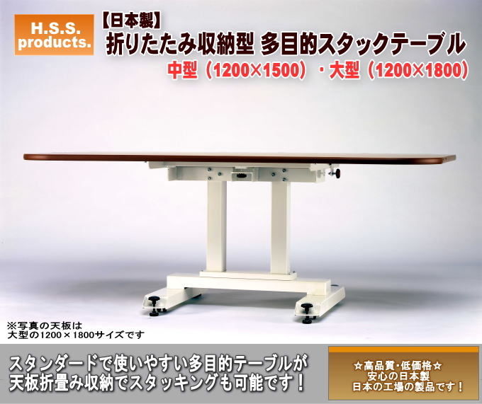 平野システム作業台）新型折りたたみスタックテーブル（作業台・作業
