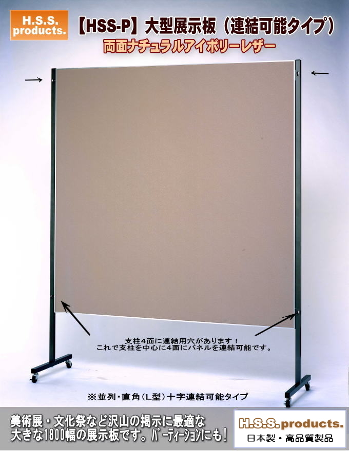 大型展示板　ベージュ（アイボリー）
