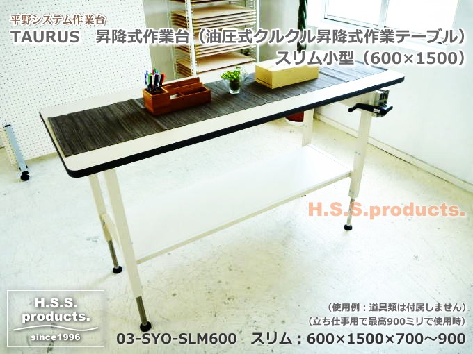 昇降 作業台 油圧式 テーブル　スリム小型