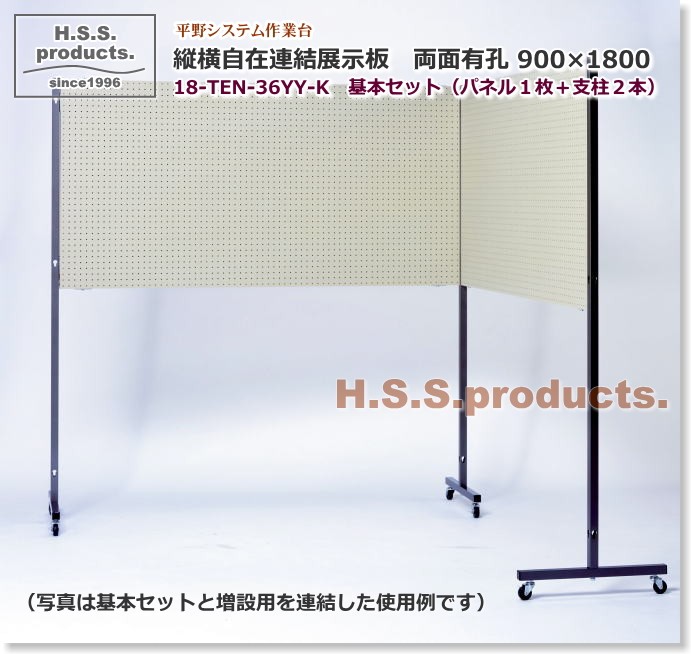 縦横自在連結展示板　有孔900　基本セット　展示パネル　有孔ボード　フック　パーテーション　販売