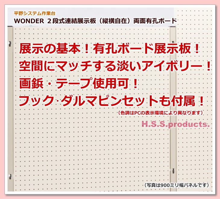 高さ二段式連結展示板（縦横自在）両面有孔ボード 900×1800 キャスター