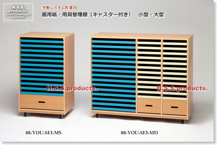 HIRANO 画用紙整理棚（画用紙収納棚）木目調 キャスター付き 小型 廃番