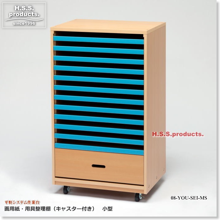 HIRANO 画用紙整理棚（画用紙収納棚）木目調 キャスター付き 小型 廃番