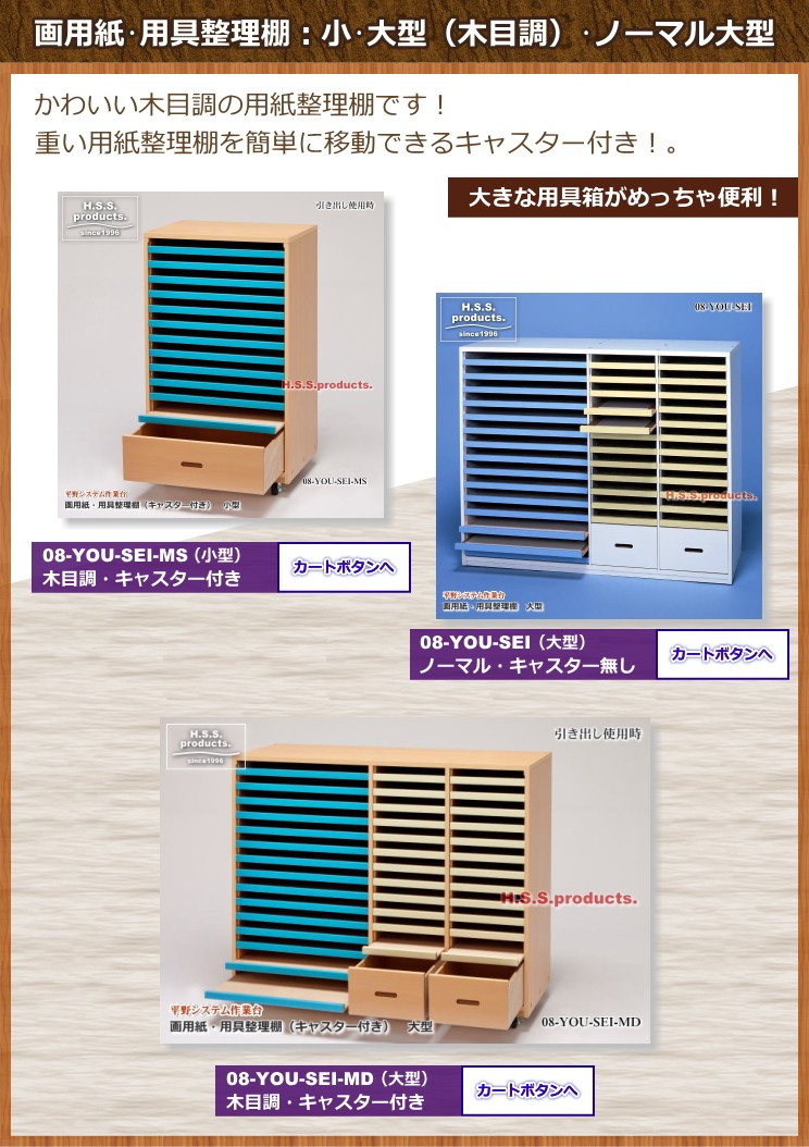 HIRANO 画用紙整理棚（画用紙収納棚）木目調 キャスター付き 小型 廃番