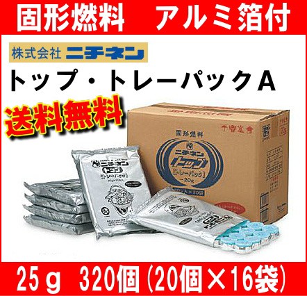 ニチネン TOP 業務用固形燃料 A-25 2kg×4袋　320個入り 0021003-03.jpg
