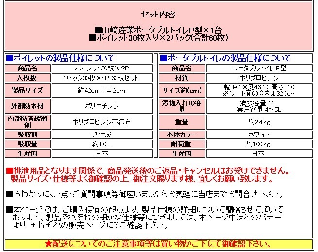 山崎産業ポータブルトイレP型1台＋トイレ用紙バッグポイレット60枚 Ａセット：当店オリジナルセット (便座カバープレゼント) :pt-poi2p-set:ホームショップつげ  - 通販 - Yahoo!ショッピング