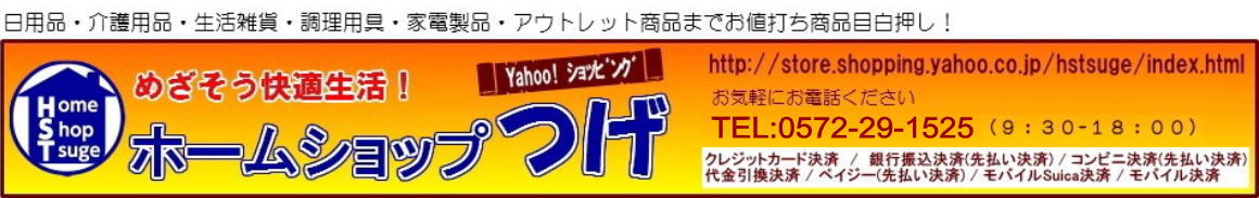 ホームショップつげ ヘッダー画像