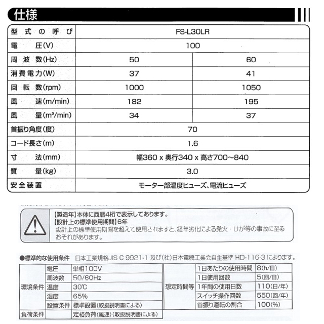 TOYOTOMI リビング扇風機 リモコン付き FS-L30LR(W) 新品・未使用品 