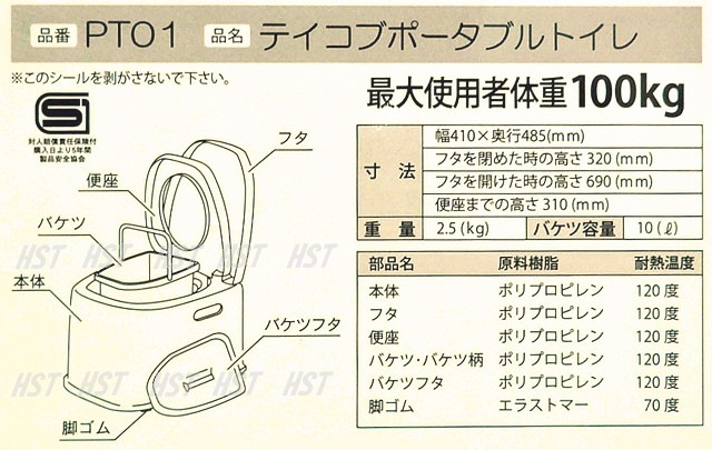 テイコブポータブルトイレPT01 専用バケツ付き(フタ・取手付) カラー