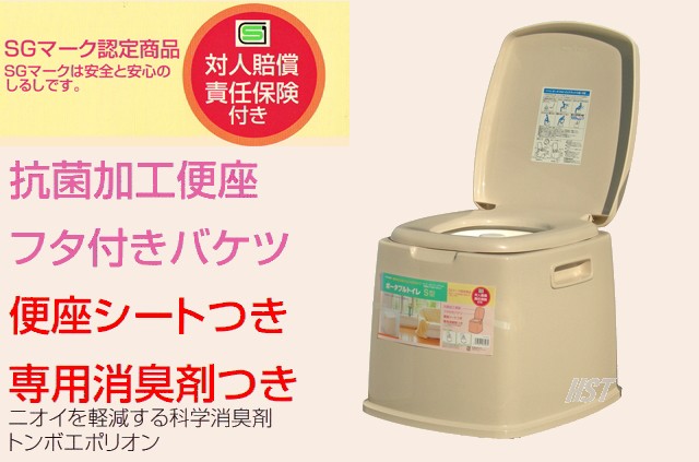 ポータブルトイレ S型 (専用消臭剤・便座カバー・手付きのバケツ付 