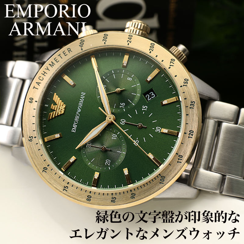 ☆新品未使用品 エンポリオアルマーニ AR11454 グリーン - 通販