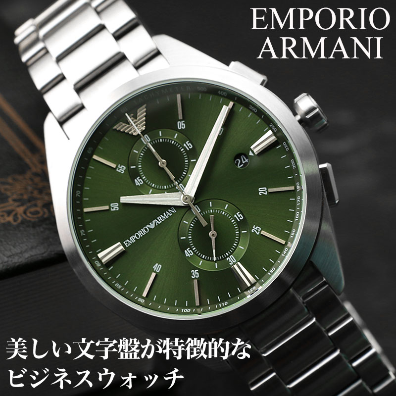 エンポリオアルマーニ 腕時計 メンズ EMPORIO ARMANI 時計 アルマーニ メンズ腕時計 男性 文字盤 緑 カレンダー 日付 メタル ベルト  スーツ 社会人 防水 彼氏