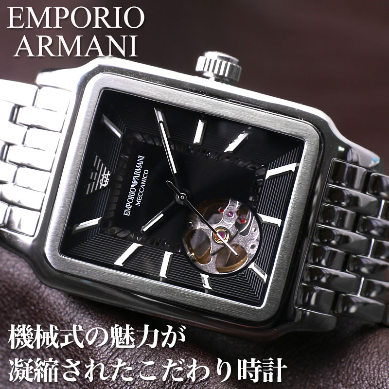 エンポリオアルマーニ 腕時計 メンズ EMPORIO ARMANI 時計 アルマーニ 機械式 自動巻 男性 文字盤 黒 バックスケルトン メタル  ベルト スクエア 還暦 退職