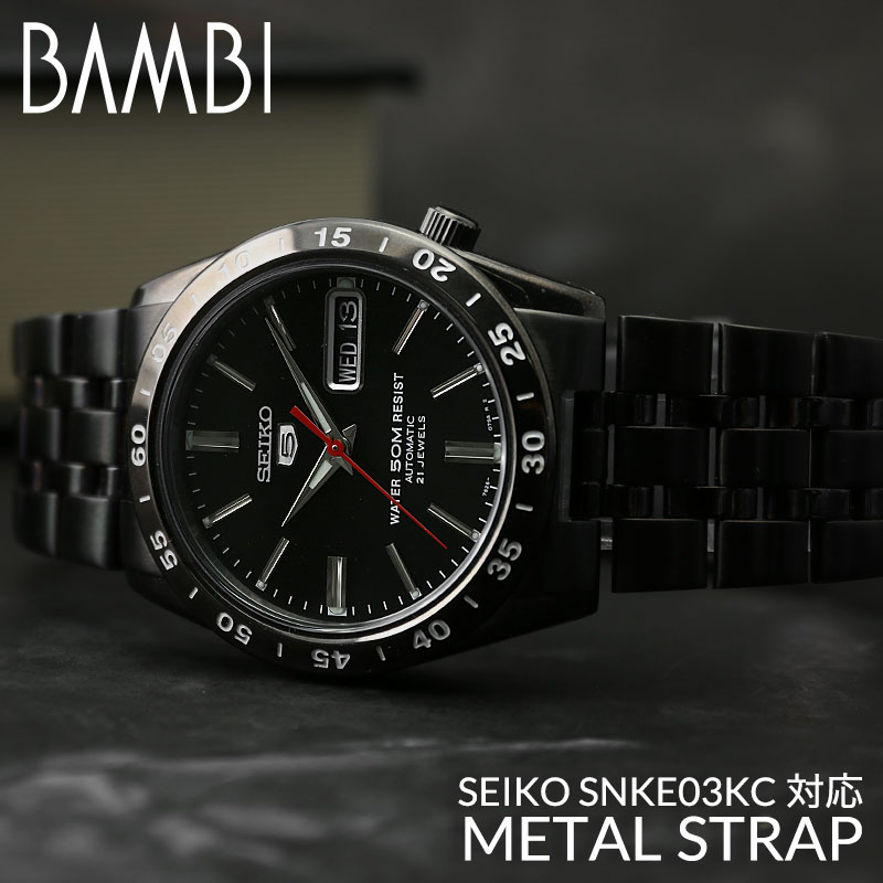 セイコー5 対応 BAMBI バンビ ブラックサンダー 黒い稲妻 SNKE03KC 対応 SEIKO メタル ベルト バンド 腕時計 時計 替えベルト  凸型 10mm 黒 ブラック 交換