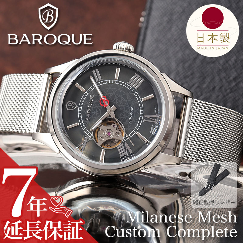 ミラネーゼメッシュ ベルトセット] バロック 腕時計 BAROQUE 時計 日本