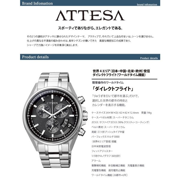 シチズン アテッサ 腕時計 CITIZEN ATTESA 時計 電池交換不要 時刻