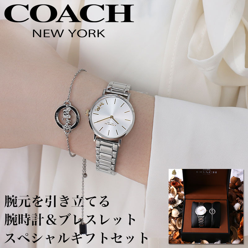 【ブレスレット 付き ギフト セット】コーチ 腕時計 COACH 時計 ペリー PERRY レディース プレゼント 人気 ブランド おすすめ シンプル  アクセサリー 上品 高級