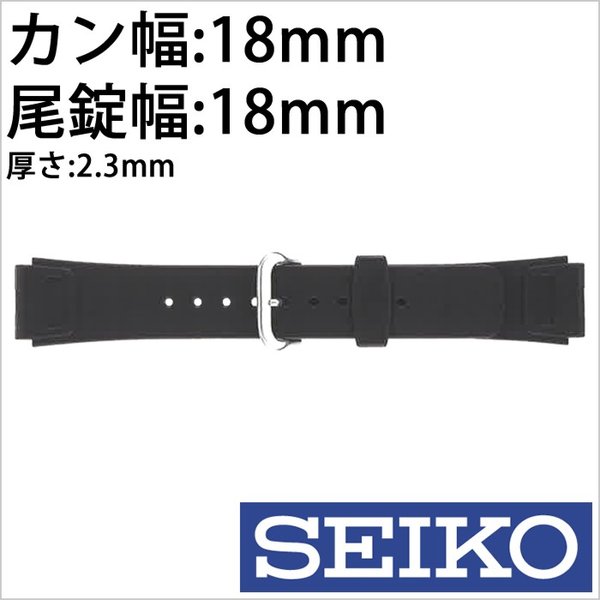 セイコー ウレタンベルト 替えベルト SEIKO ベルト カン幅：18mm DAL4 メンズ