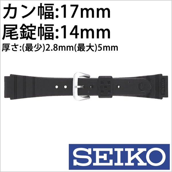 セイコー ウレタンベルト 替えベルト SEIKO ベルト カン幅：17mm DAL6BP メンズ