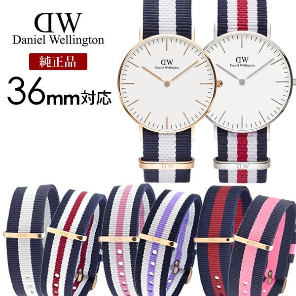 ダニエルウェリントン ベルト 純正 DanielWellington 替えベルト ダニエル ウェリントン 腕時計 時計 バンド ストラップ ナイロン NATO ベルト ホワイト