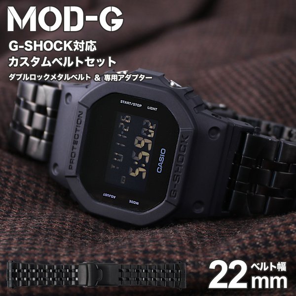 G-SHOCK 5600 110 9052 対応 メタルベルト ジーショック Gショック