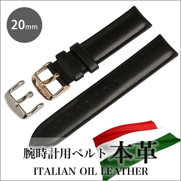 イタリアンオイルレザー 20mm用 時計ベルト ITALIAN OIL LEATHER IO-0107 メンズ レディース