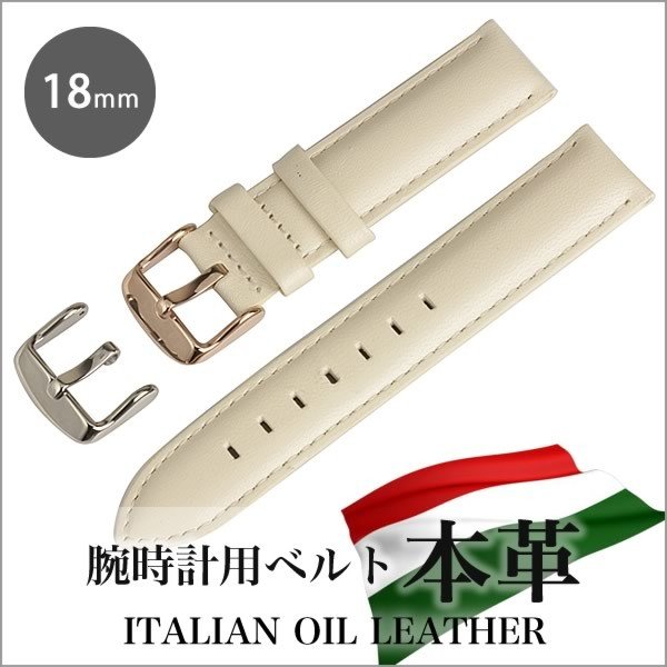 イタリアンオイルレザー 18mm用 時計ベルト ITALIAN OIL LEATHER IO-1218 メンズ レディース