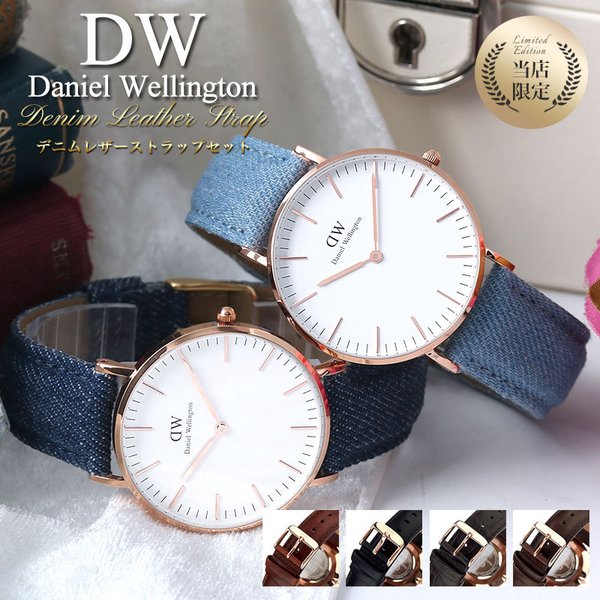 【当店限定セット】ダニエルウェリントン 腕時計 DanielWellington 時計 36mm 36 ダニエル ウェリントン レディース