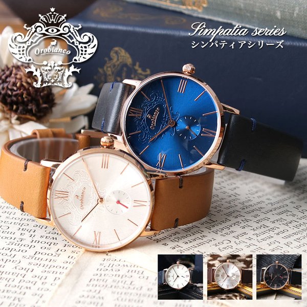 オロビアンコ 時計 Orobianco 腕時計 レディース シンパティア [ おすすめ 人気 ブランド 革ベルト 革 ベルト ローズゴールド ブラウン  ブラック ブルー