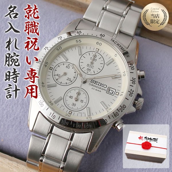 お買い得HOTSEIKO セイコー　メンズ　就職祝　腕時計　アナログ　入学祝　リクルート 腕時計(アナログ)