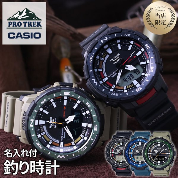 釣り好きな方への プレゼントに 世界にひとつの名入れ付き 釣り 時計 カシオ プロトレック 腕時計 アングラー PROTREK CASIO メンズ 男性  タイドグラフ 防水