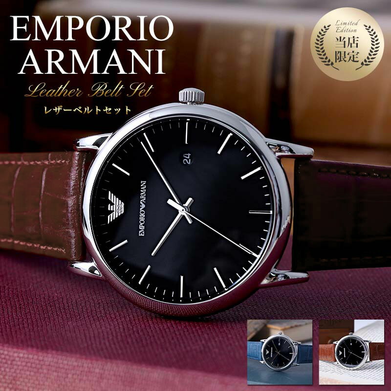 [限定 セット]エンポリオアルマーニ 腕時計 EMPORIOARMANI 時計 エンポリオ アルマーニ EMPORIO ARMANI メンズ 男性  向け おすすめ 定番 ブランド 人気