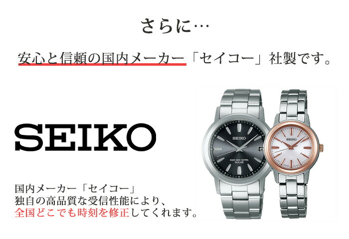 結婚記念日のプレゼントに／[ペア価格]ペアウォッチ セイコー 電波