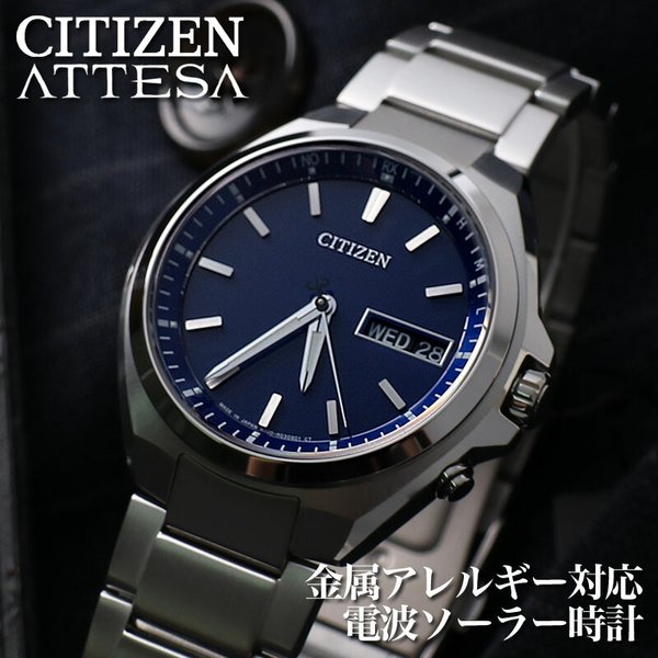 シチズン ソーラー 電波 時計 アテッサ CITIZEN 腕時計 ATTESA メンズ 人気 定番 ブランド おしゃれ チタン ゴールド エコドライブ 日本製 径38mm