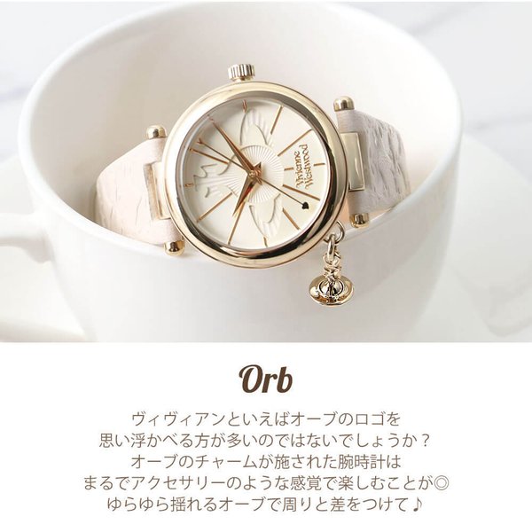 【大得価】腕時計 20代 30代 プレゼント ギフト ヴィヴィアン ウエストウッド 腕時計