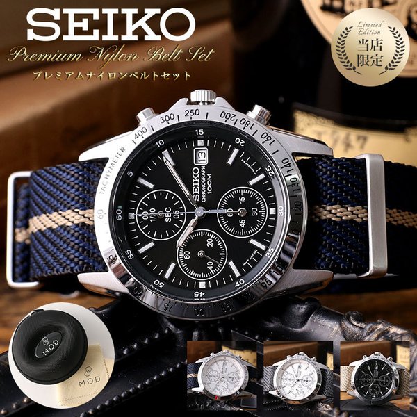 当店限定SET カスタム セイコー 時計 SEIKO 腕時計 セイコー腕時計