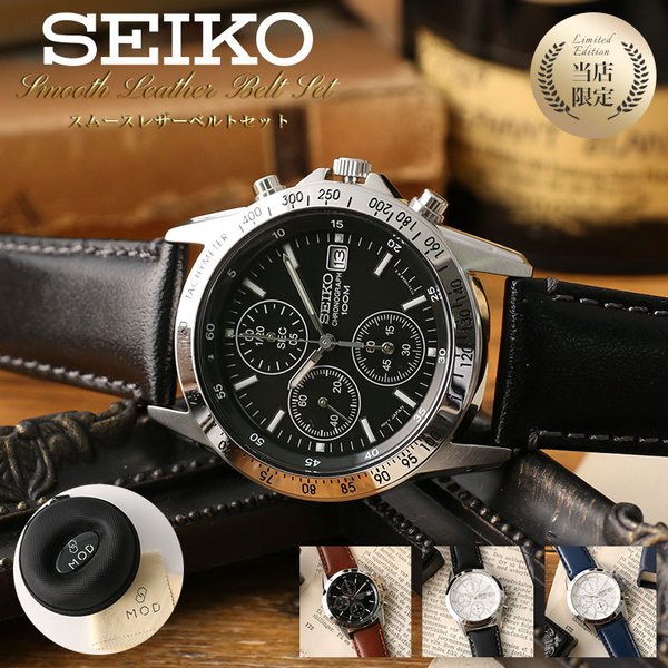 当店限定SET カスタム セイコー 時計 SEIKO 腕時計 セイコー腕時計 セイコー時計 クロノグラフ メンズ 男性 向け 彼氏 恋人 夫 ブランド プレゼント :item 22012405:腕時計 バッグ 財布のHybridStyle