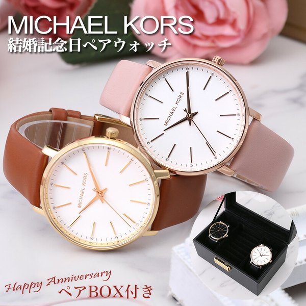 【ペアボックス セット】ペアウォッチ マイケルコース 腕時計 MICHAEL KORS MK 時計 メンズ レディース 結婚記念日 プレゼント  結婚祝い 妻 夫 娘 息子