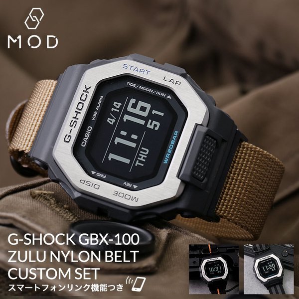 【MODコンプリートセット】G-SHOCK 腕時計 ジーショック 時計 GSHOCK Gショック GBX-100 GBX 100 ZULU NATO  替えベルト セット ベルト 交換 ナイロン ナトー