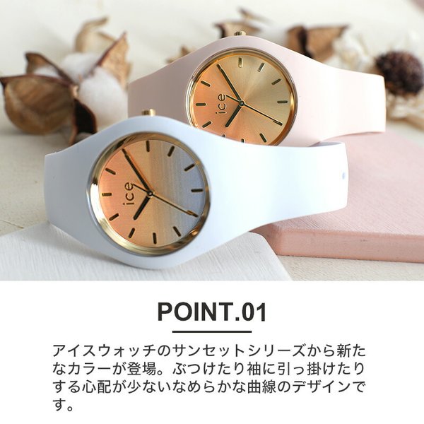 アイスウォッチ 腕時計 ICE WATCH 時計 アイスサンセット ICE sunset