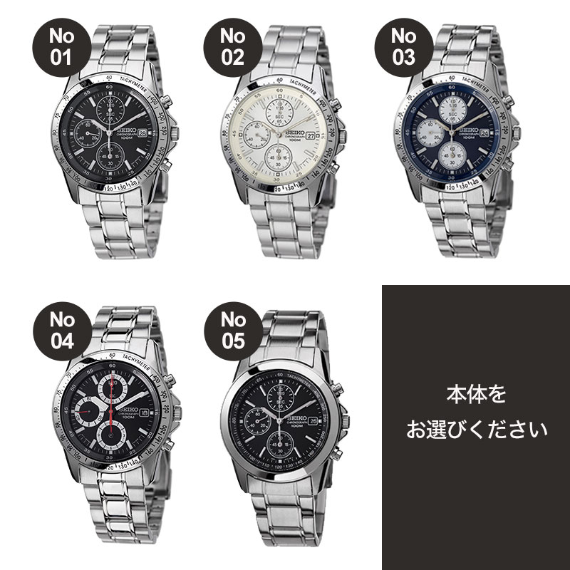 セイコー 腕時計 SEIKO 時計 ベルト セット セイコー時計 メンズ 男性