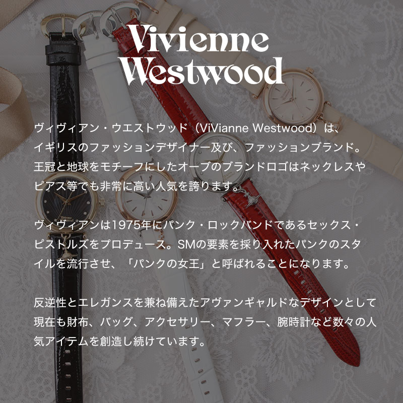 ヴィヴィアンウエストウッド 時計 VivienneWestwood 腕時計 レディース