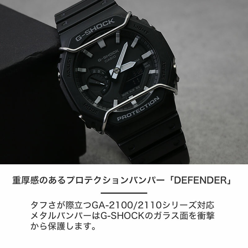 互換品】【G-SHOCK 2100 2110 対応 バンパー プロテクション ガード