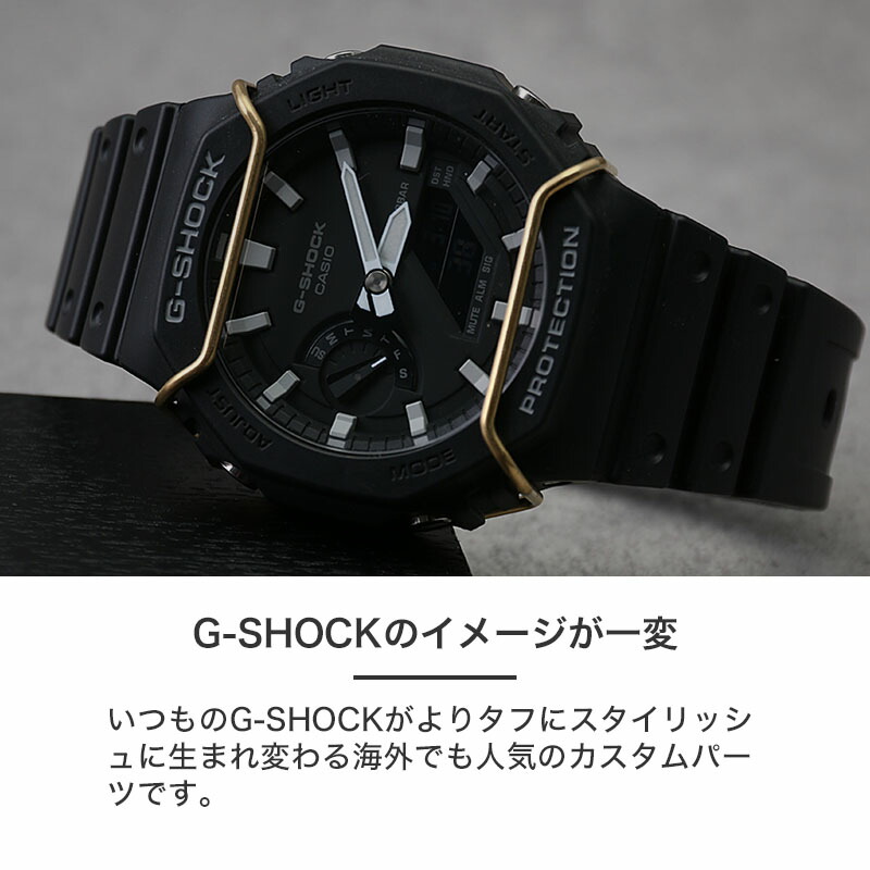 互換品】【G-SHOCK 2100 2110 対応 バンパー プロテクション ガード