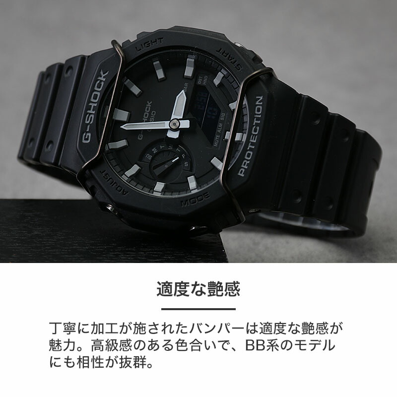 【G-SHOCK 2100 2110 対応 バンパー プロテクション ガード】GA GA-B GAE 腕時計 Gショック ジーショック 黒 金 銀  ブラック シルバー ゴールド カシオーク