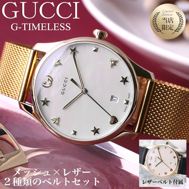 【2種類のベルトが楽しめる 当店限定 セット】グッチ 腕時計 GUCCI 時計 G-TIMELESS レディース YA1264044 女性 ホワイト シェル 妻 奥さん 彼女 結婚 かわいい 妻 セット】グッチ ホワイト GUCCI 当店限定 腕時計 女性 彼女 G-TIMELESS YA1264044 シェル 時計 レディース 結婚 かわいい 奥さん 【2種類のベルトが楽しめる