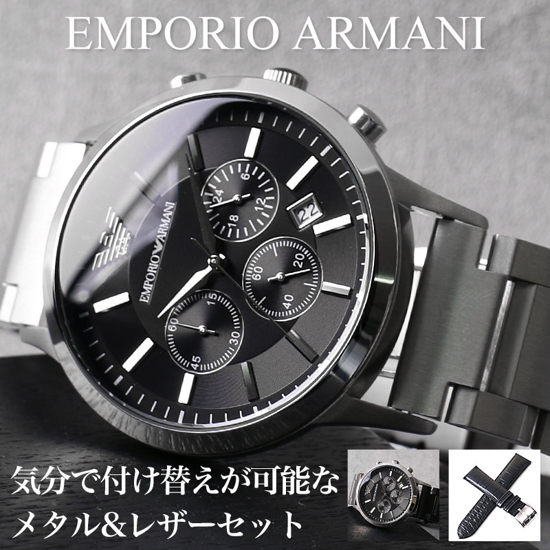 【二種のベルトが楽しめる】エンポリオアルマーニ時計 エンポリオアルマーニ 腕時計 EMPORIO ARMANI 時計 エンポリオ アルマーニ メンズ  男性 用 レザー