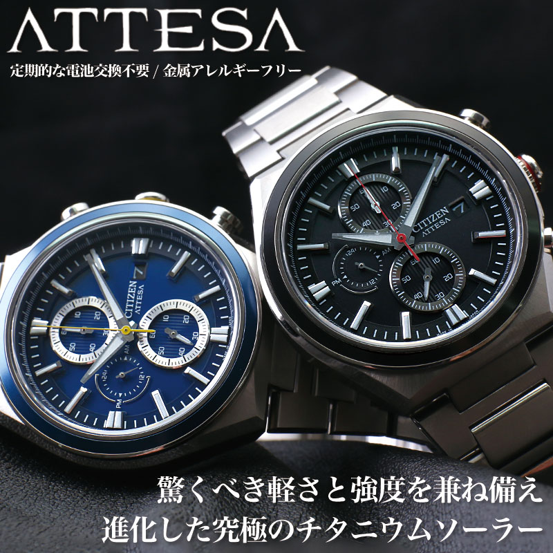 【電池交換不要】シチズン アテッサ ソーラー 腕時計 CITIZEN ATTESA 時計 メンズ ブラック ソーラー エコドライブ チタン 軽い 軽量  金アレ 金属アレルギー