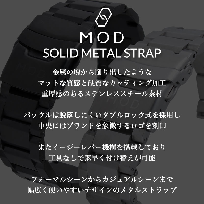 MOD SOLID METAL STRAP 時計 替えベルト 腕時計 交換用 バンド 交換